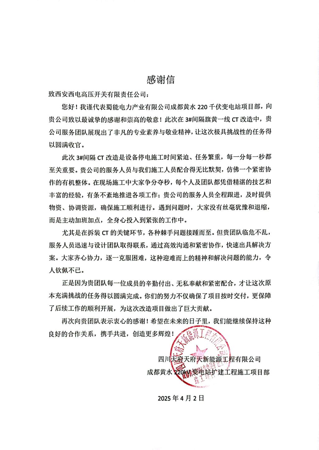 用户一定 | 川蜀大地奏响技改攻坚凯歌-yl6776永利集团