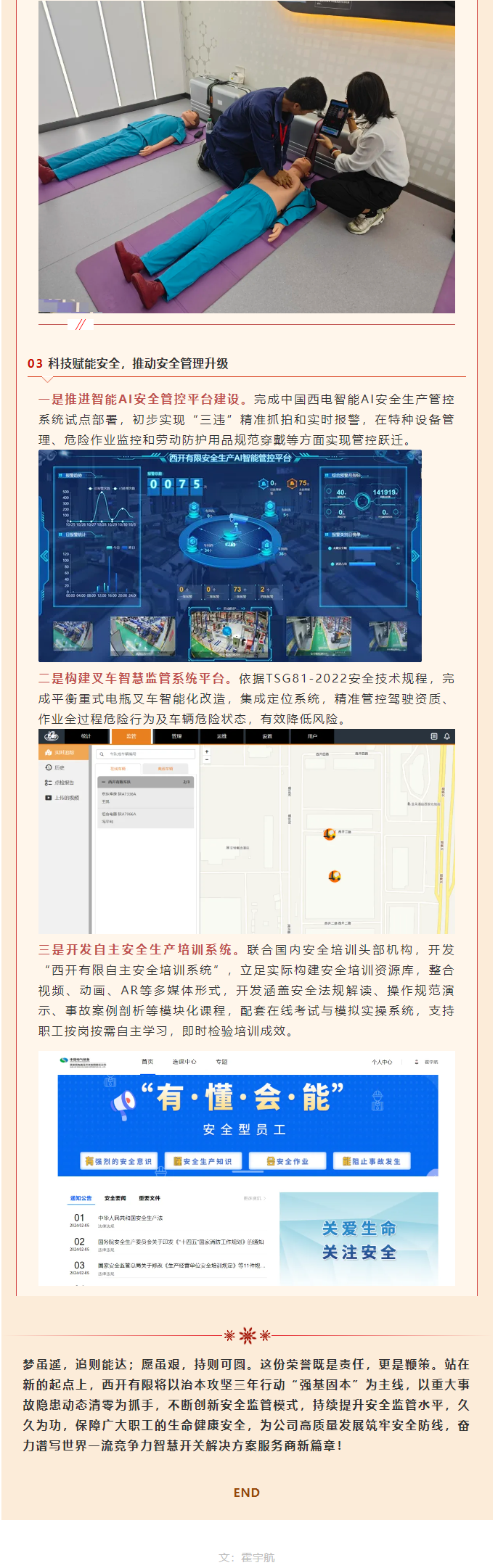 声誉时刻 | yl6776永利集团有限荣获西安市清静生产治本攻坚三年行动2024年先进单位-yl6776永利集团