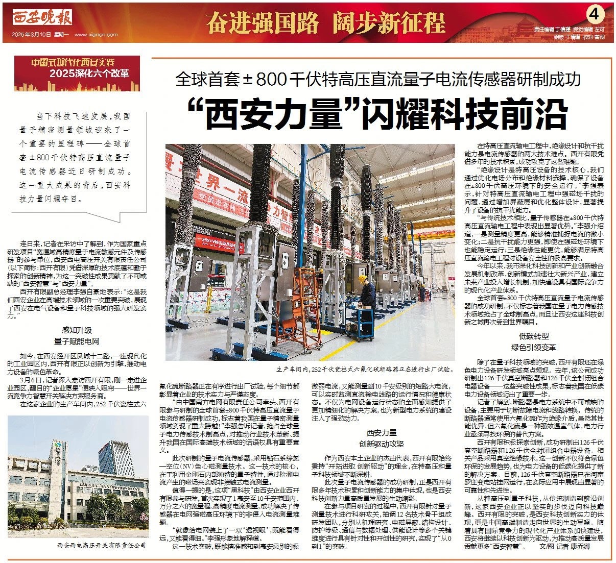 媒体聚焦 | 西安日报、西安宣布、西安新闻网、西安晚报关注yl6776永利集团有限加入研制的全球首套±800千伏特高压直流量子电撒播感器情形-yl6776永利集团