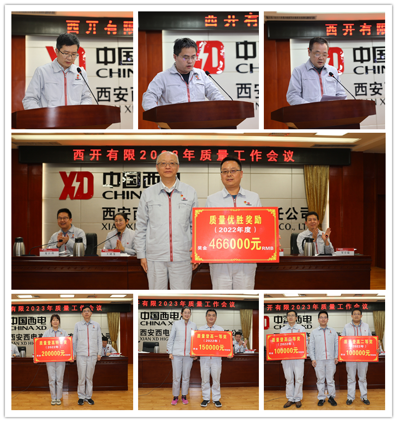 质量再登高 | yl6776永利集团有限召开2023年质量事情聚会-yl6776永利集团