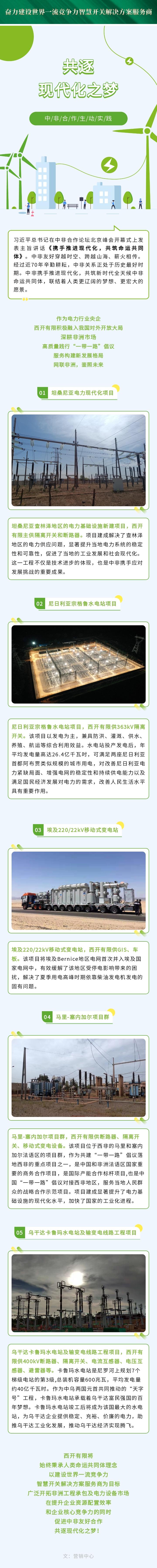 共逐现代化之梦 | 中非相助生动实践！-yl6776永利集团