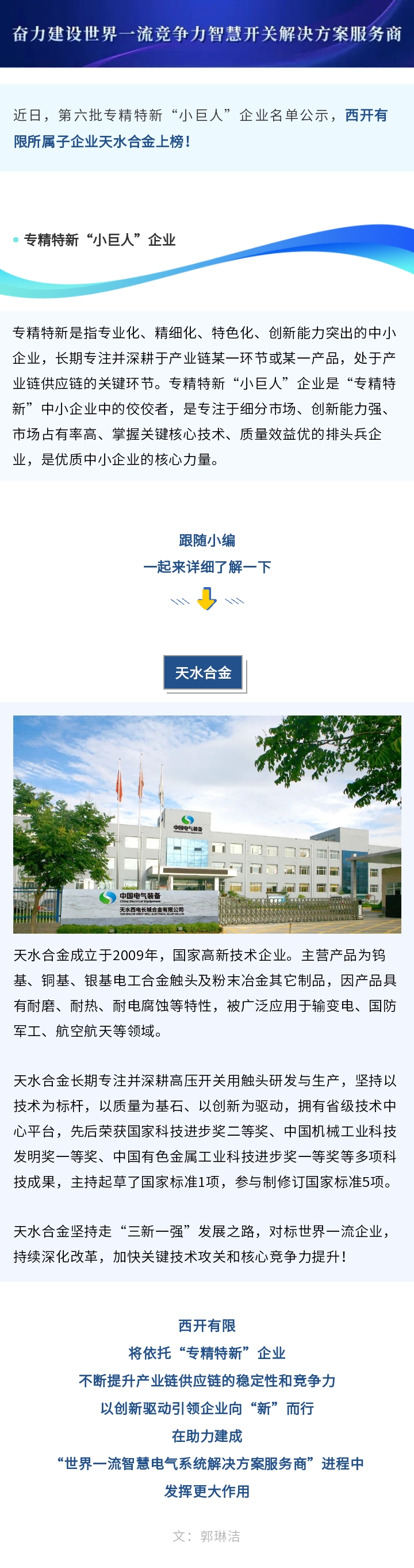 yl6776永利集团有限所属子企业天水合金荣获国家级专精特新“小巨人”称呼！-yl6776永利集团