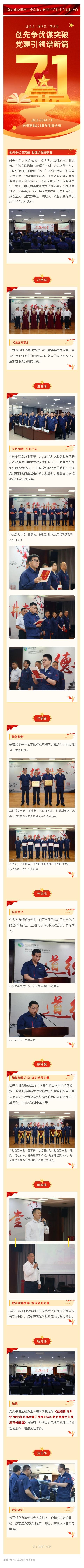 yl6776永利集团有限举行第三十五期品德课堂暨庆“七一”表扬大会-yl6776永利集团
