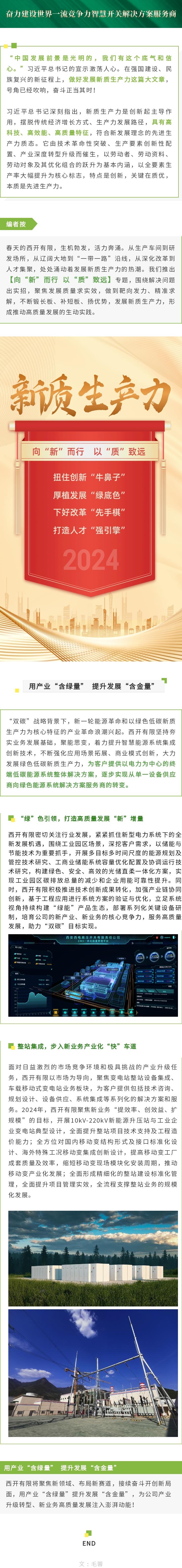 向“新”而行  以“质”致远 | 用工业“含绿量”  提升生长“含金量”-yl6776永利集团