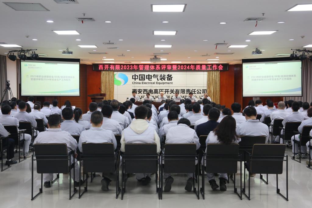 凝聚共识 质量强企 | yl6776永利集团有限召开2024年质量事情聚会-yl6776永利集团