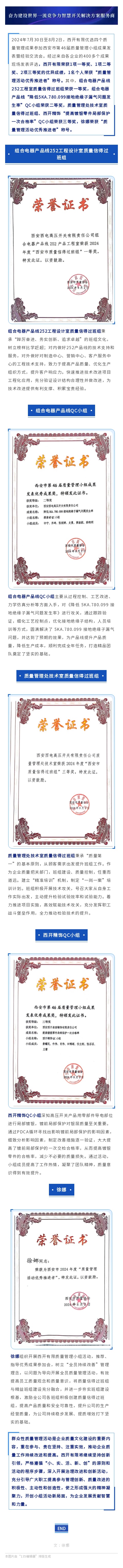 yl6776永利集团有限在西安市第46届质量治理小组效果揭晓暨履历交流会上取得佳绩-yl6776永利集团