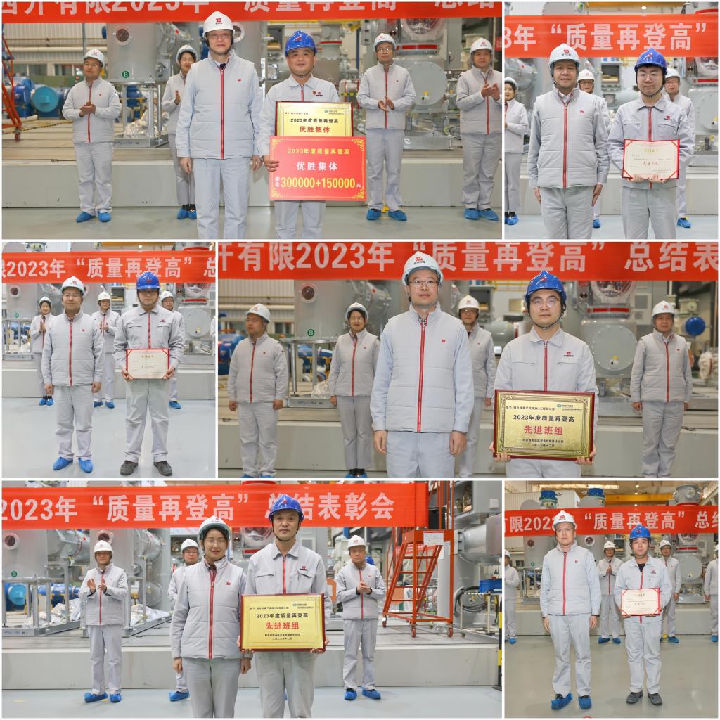 夯基固本提质效 质量强企再登高 | yl6776永利集团有限召开2023年质量再登高总结表扬会-yl6776永利集团