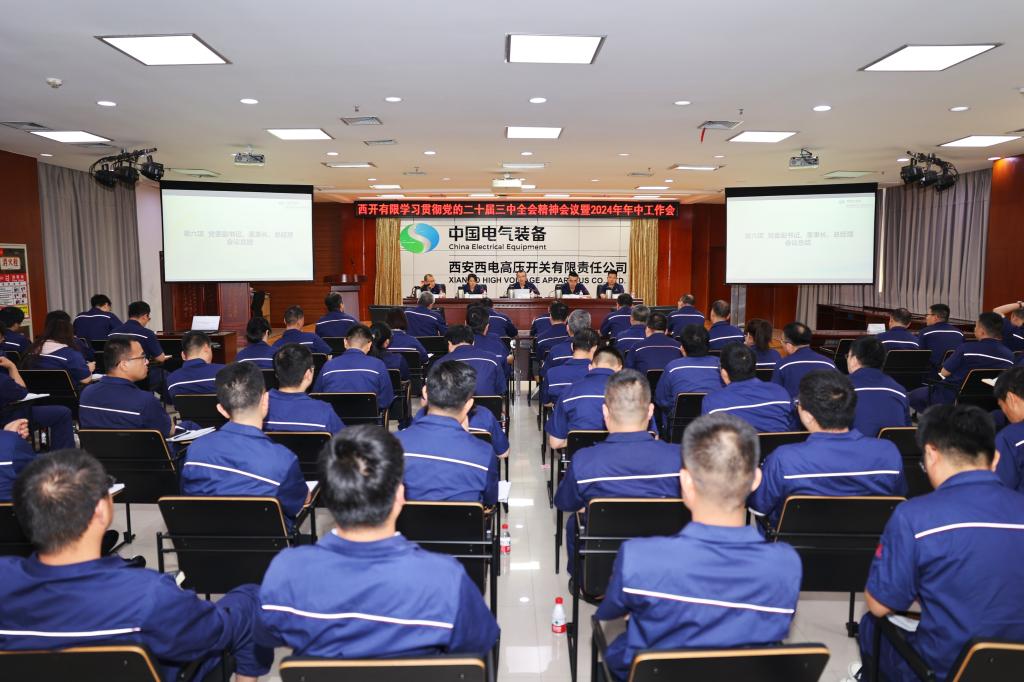yl6776永利集团有限召开学习贯彻党的二十届三中全会精神聚会暨 2024年年中事情聚会-yl6776永利集团