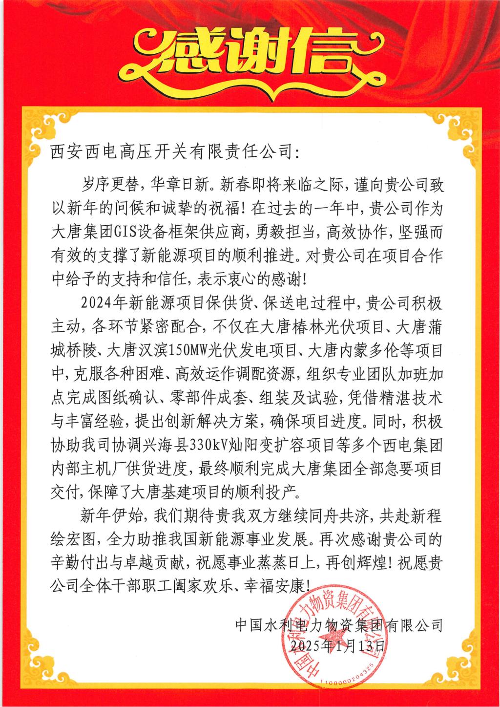 用户一定 | 双向奔赴！这份谢谢信我们零距离签收～-yl6776永利集团
