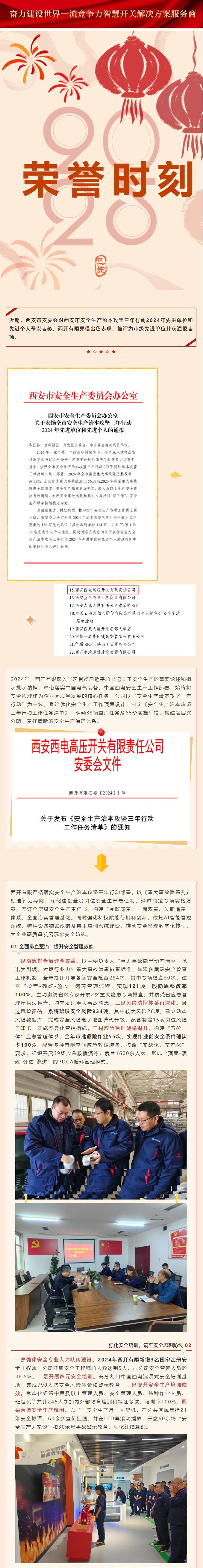 声誉时刻 | yl6776永利集团有限荣获西安市清静生产治本攻坚三年行动2024年先进单位-yl6776永利集团