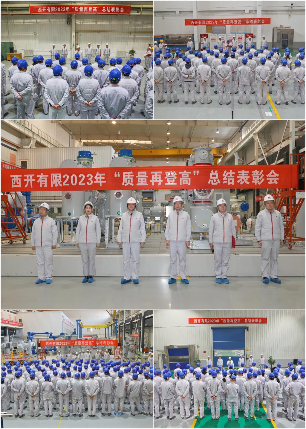 夯基固本提质效 质量强企再登高 | yl6776永利集团有限召开2023年质量再登高总结表扬会-yl6776永利集团