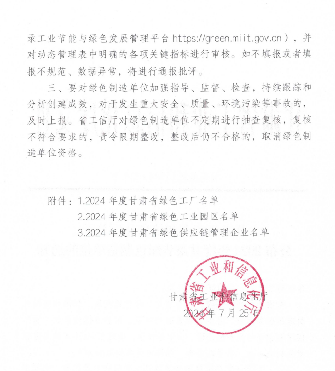 yl6776永利集团有限所属子企业天水合金顺遂通过甘肃省绿色制造系统单位评定验收-yl6776永利集团