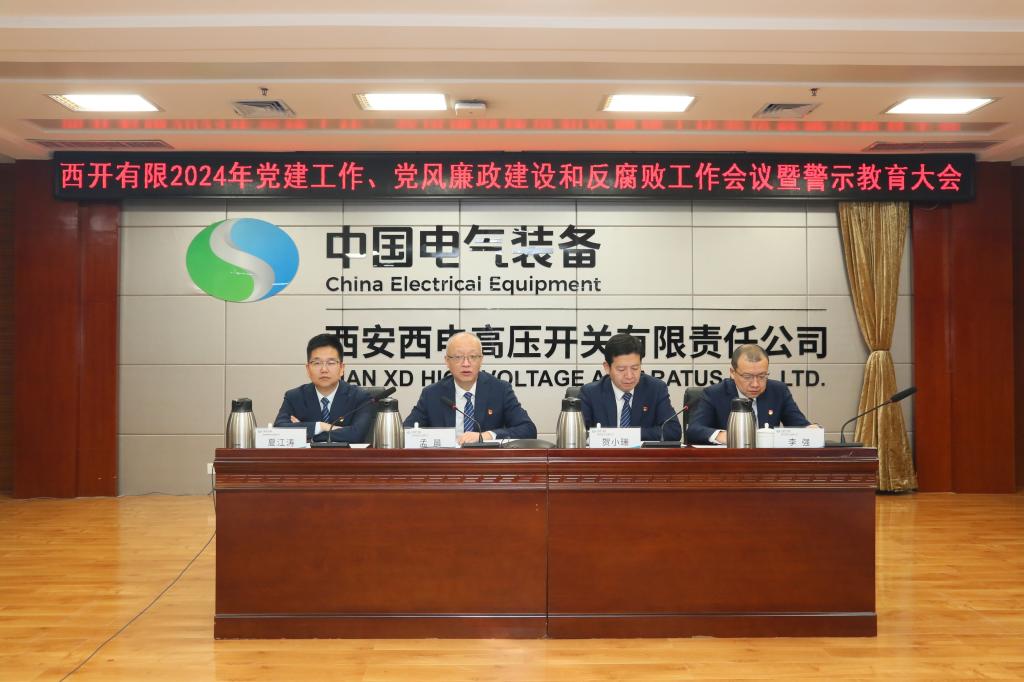 党建引领建新功 凝心聚力登新高 | yl6776永利集团有限党委召开2024年党建事情聚会、党风廉政建设和反糜烂事情聚会暨警示教育大会-yl6776永利集团