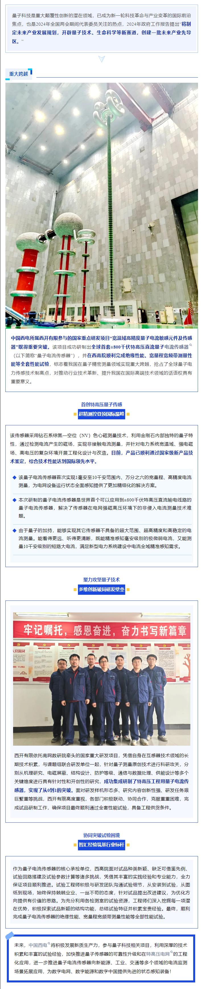 聚势谋新章 奋跃“一季度” | 全球首套±800千伏特高压直流量子电撒播感器研制乐成-yl6776永利集团